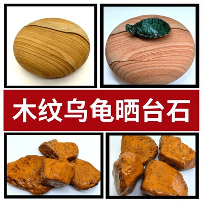 黄腊石天然木纹乌龟晒台鱼缸观赏造景垫脚石龟苗发色乌龟晒背休息
