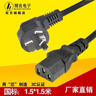 電腦主機(jī)電飯鍋顯示器電腦主機(jī)三孔品字3插頭電源線1.5平方1.5