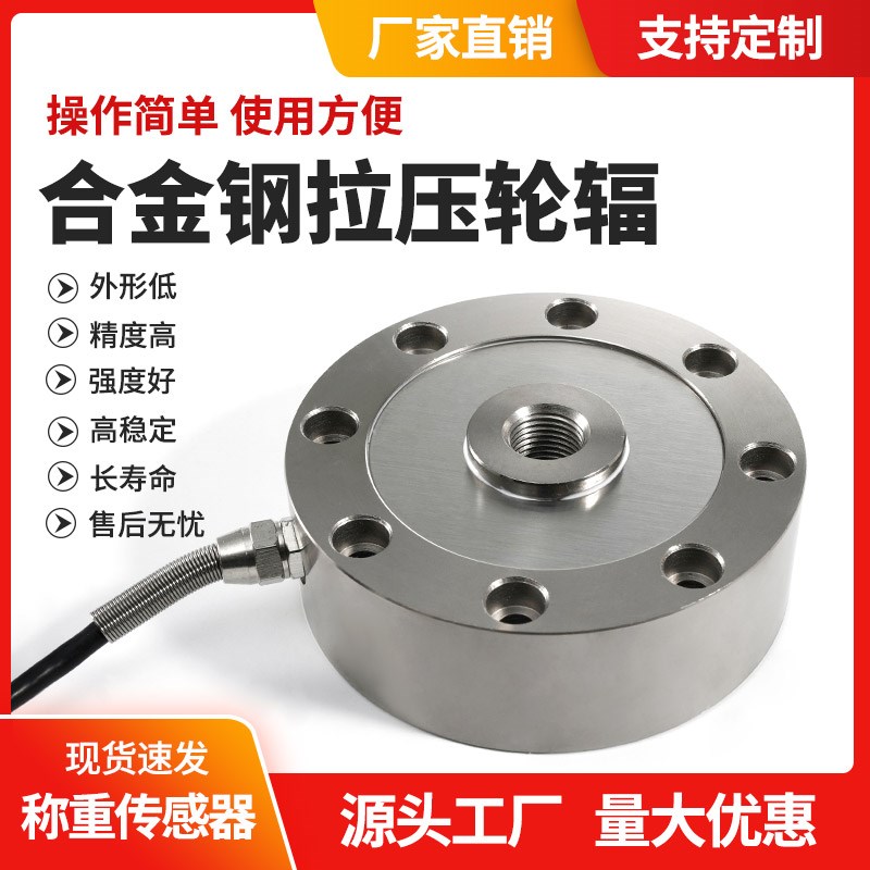 轮辐式称重传感器高精度重量模块压力电子秤中航料塔货车梯托利多