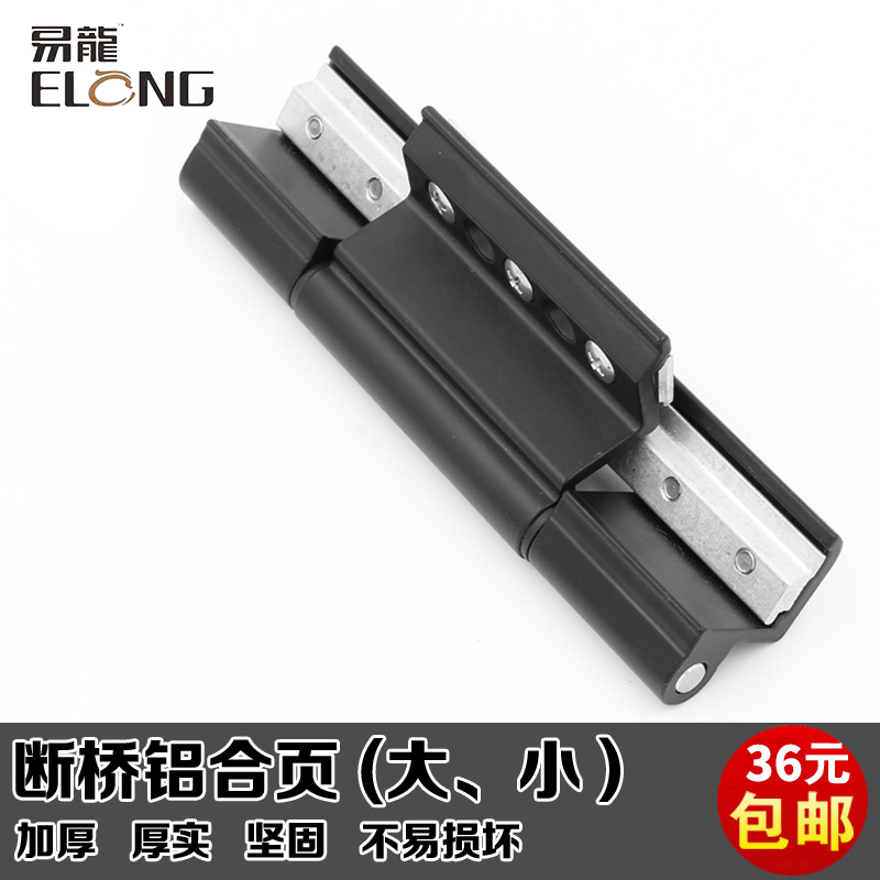 铝合金断桥铝门窗开门合页铰链合页铝合金窗合页内外开窗五金配件