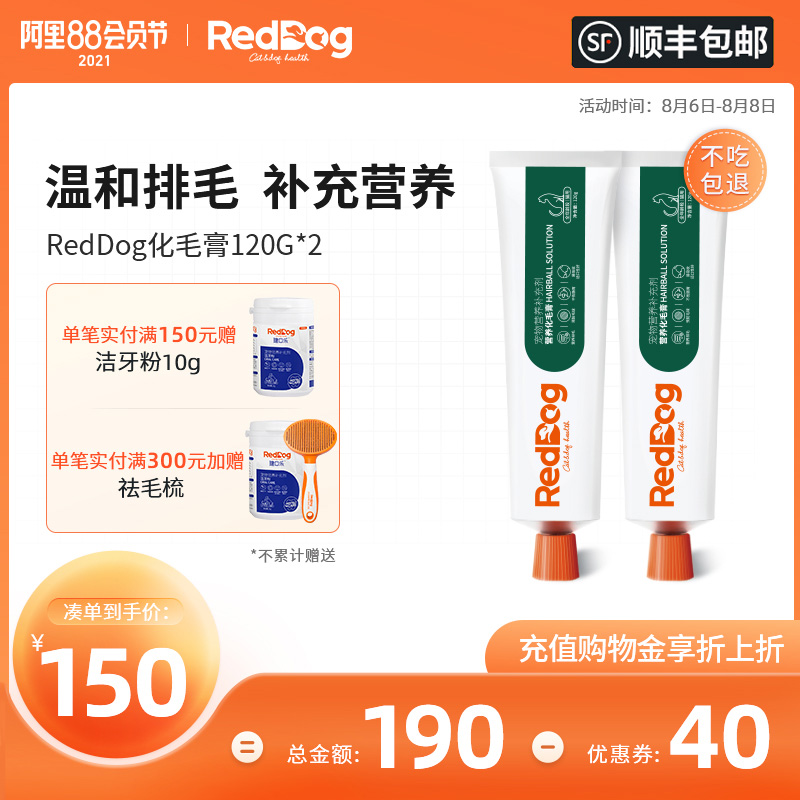RedDog红狗化毛膏猫咪化毛球片补充营养吐毛球成幼猫用120g*2