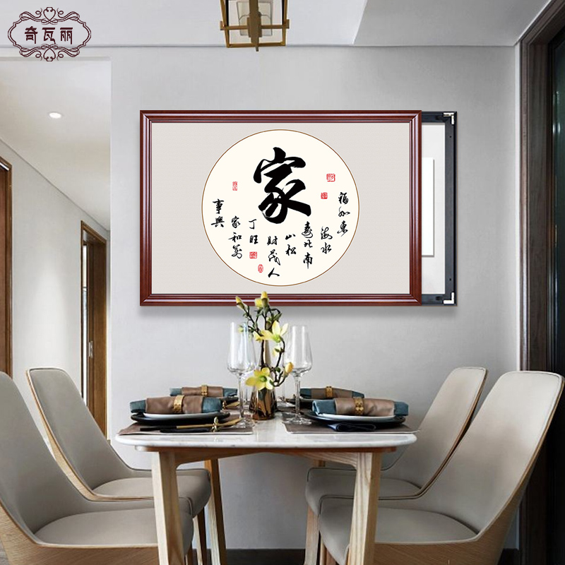 家和字画新中式电表箱装饰画可推拉免打孔配电箱总开关盒遮挡挂画