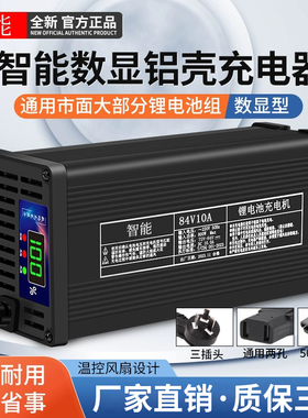 铝壳72V电动车锂电池大功率充电器84V10A88.2V87.6V8A15A20A快充