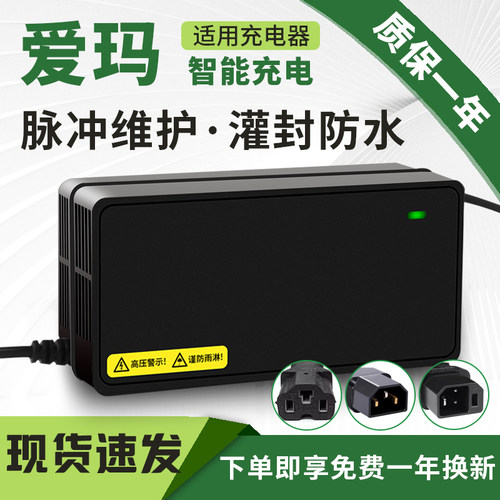 琳茵适用爱玛电动车电瓶充电器48V60V72V20AH铅酸石墨烯爱玛通用