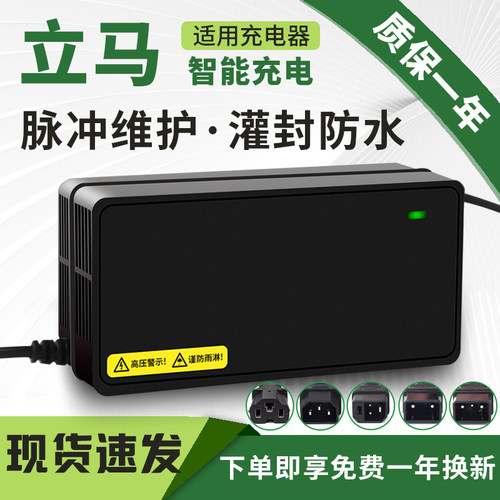 琳茵适用立马电动车电瓶车充电器36V48V60V72V12AH20AH立马充电器