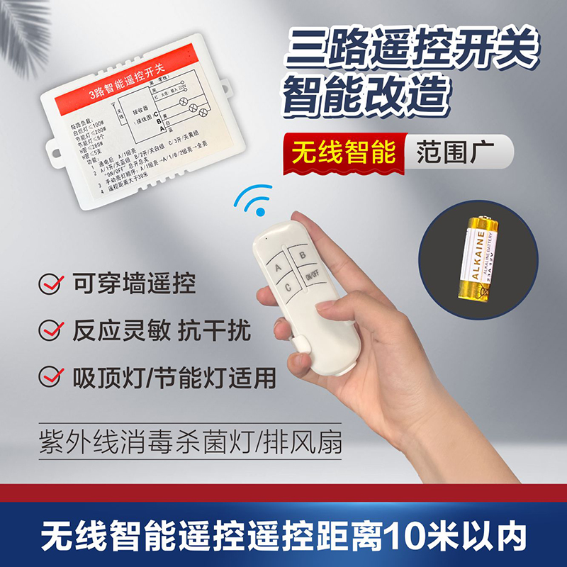 遥控开关无线遥控多路智能无线220V家用照明吸顶灯灯具接收器模块