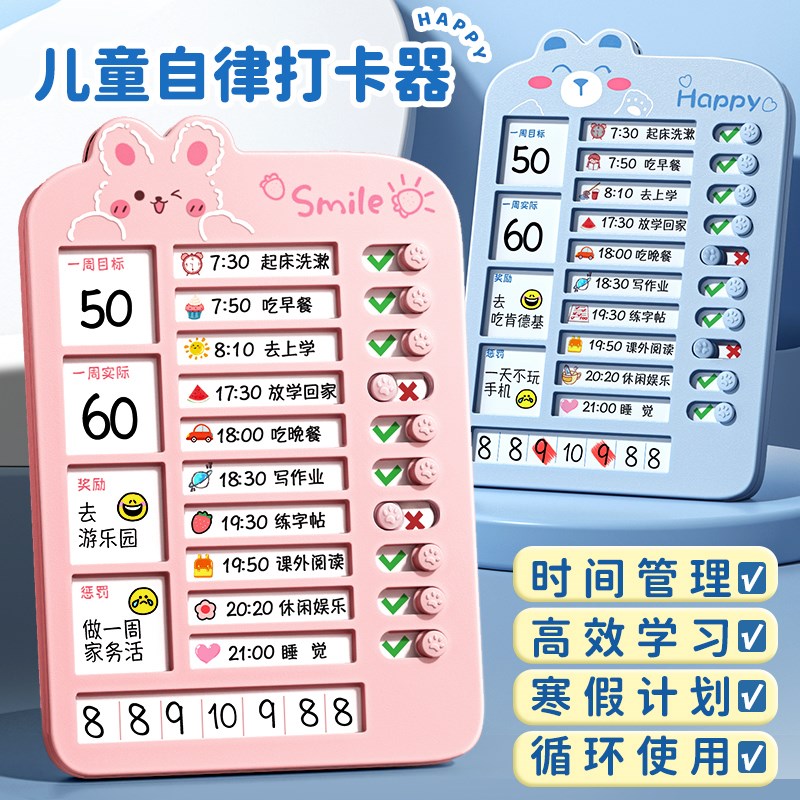 儿童自律打卡器小学生每日学习计划表暑假打卡记录表提示牌时间管