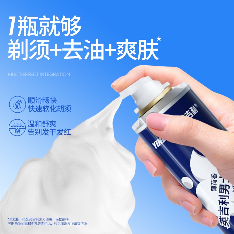 英吉利剃须泡沫男士刮胡刀手动软化胡子剃须膏防刮伤胡须干净