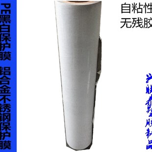 防盗门铝合金门窗厨电保护 PE黑白保护膜 铝板机箱电梯贴膜宽1.2m