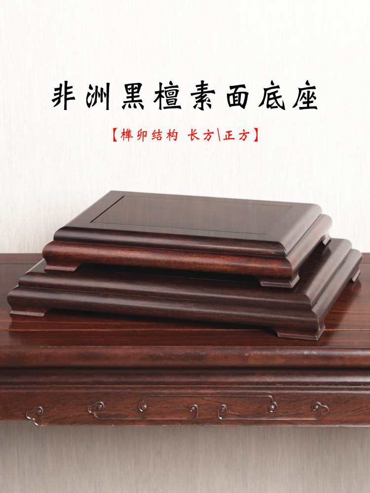 实木黑檀实木长方底座工艺品摆件底座奇石花瓶茶壶鱼缸底座木托