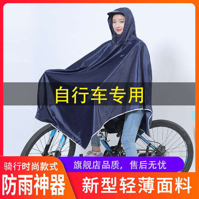 滇之佳新款时尚轻薄中学生成人自行车雨衣防暴雨单车雨披带防风夹