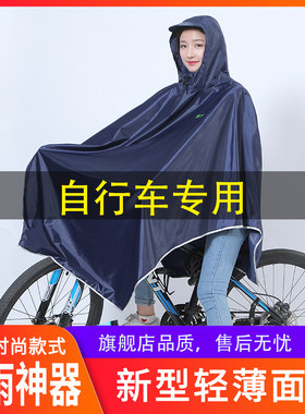 滇之佳新款时尚轻薄中学生成人自行车雨衣防暴雨单车雨披带防风夹
