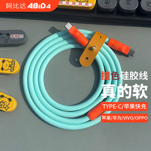 超软液态硅胶6A TYPE C数据线适用苹果16/17/小米/mate70/vivo/华为/OPPO充电线适用手机/平板/电脑和车载