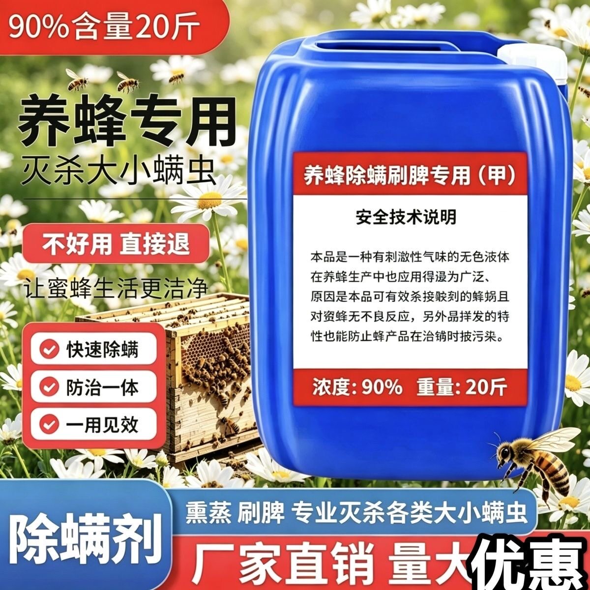 养蜂专用高纯度蜜蜂除螨剂20斤90%强效刷蜱甲酸钠熏蒸挥发除螨剂