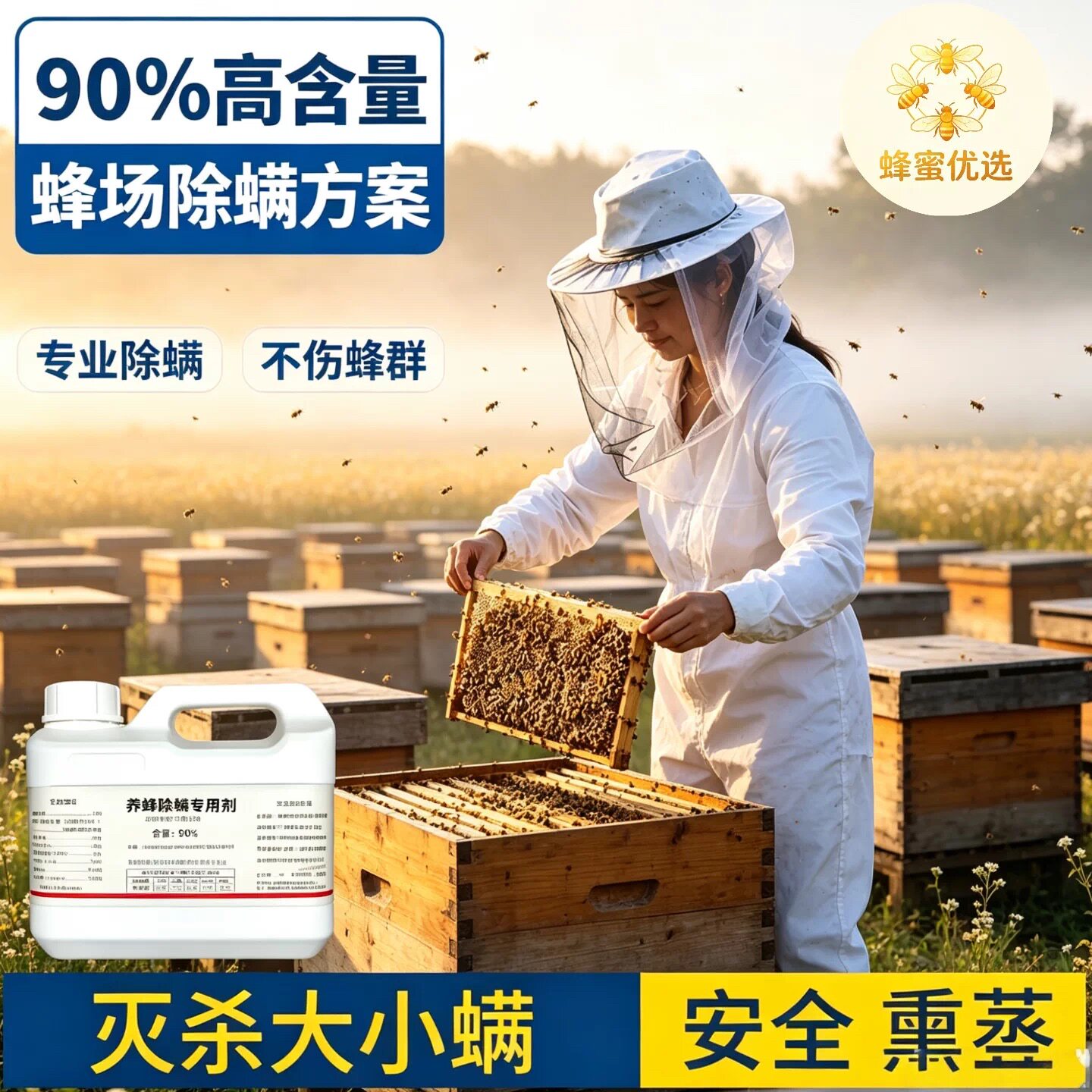 养蜂专用高纯度蜜蜂除螨剂90%强效刷蜱甲酸钠熏蒸挥发除螨剂