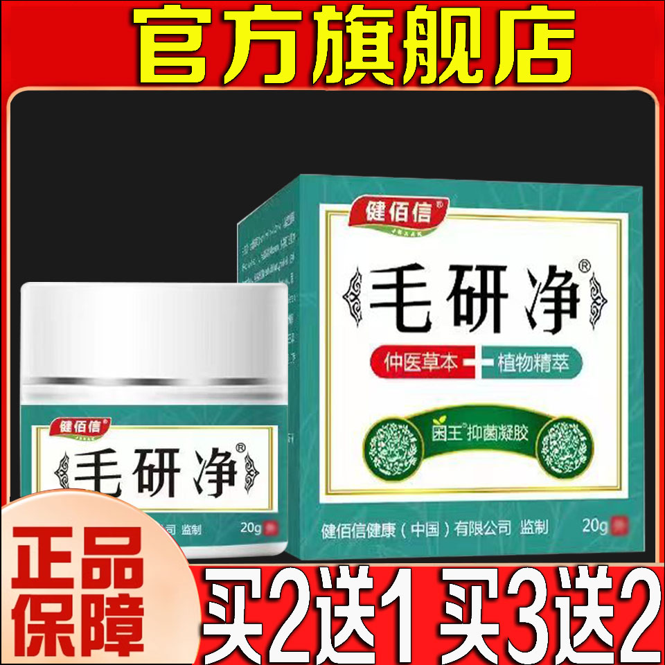 健佰信毛研净头皮毛囊净炎头部脸痒后背长痘痘疙瘩鸡皮脂溢性皮炎