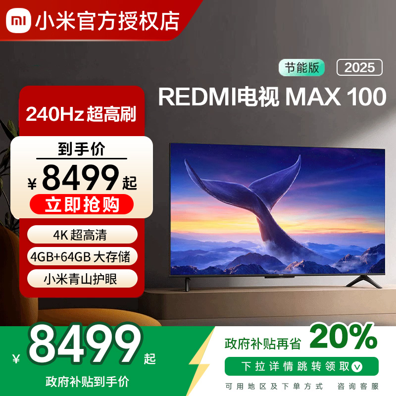 小米电视100英寸4K超清护眼家庭影院蓝牙语音电视REDMI MAX100