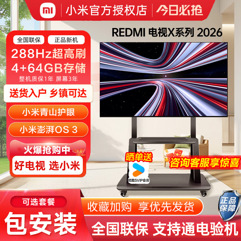 小米REDMI X系列MiniLED电视288Hz超高刷4+64