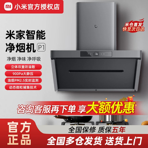 小米米家净烟机P1烟机灶具组合