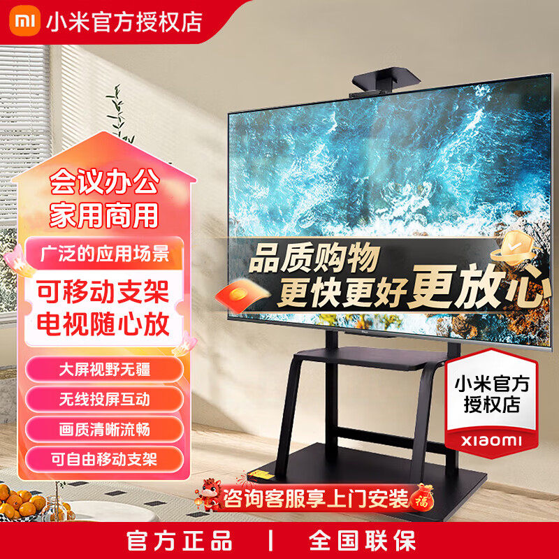 小米可移动电视65/75/85/100英寸4K超高清教学企业会议