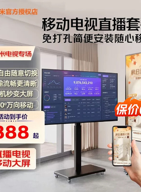 小米移动电视32/43/55/65/75英寸4K超高清直播会议可旋转家用平板