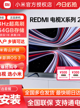 小米REDMI X系列MiniLED电视288Hz超高刷4+64GB内存智能液晶平板