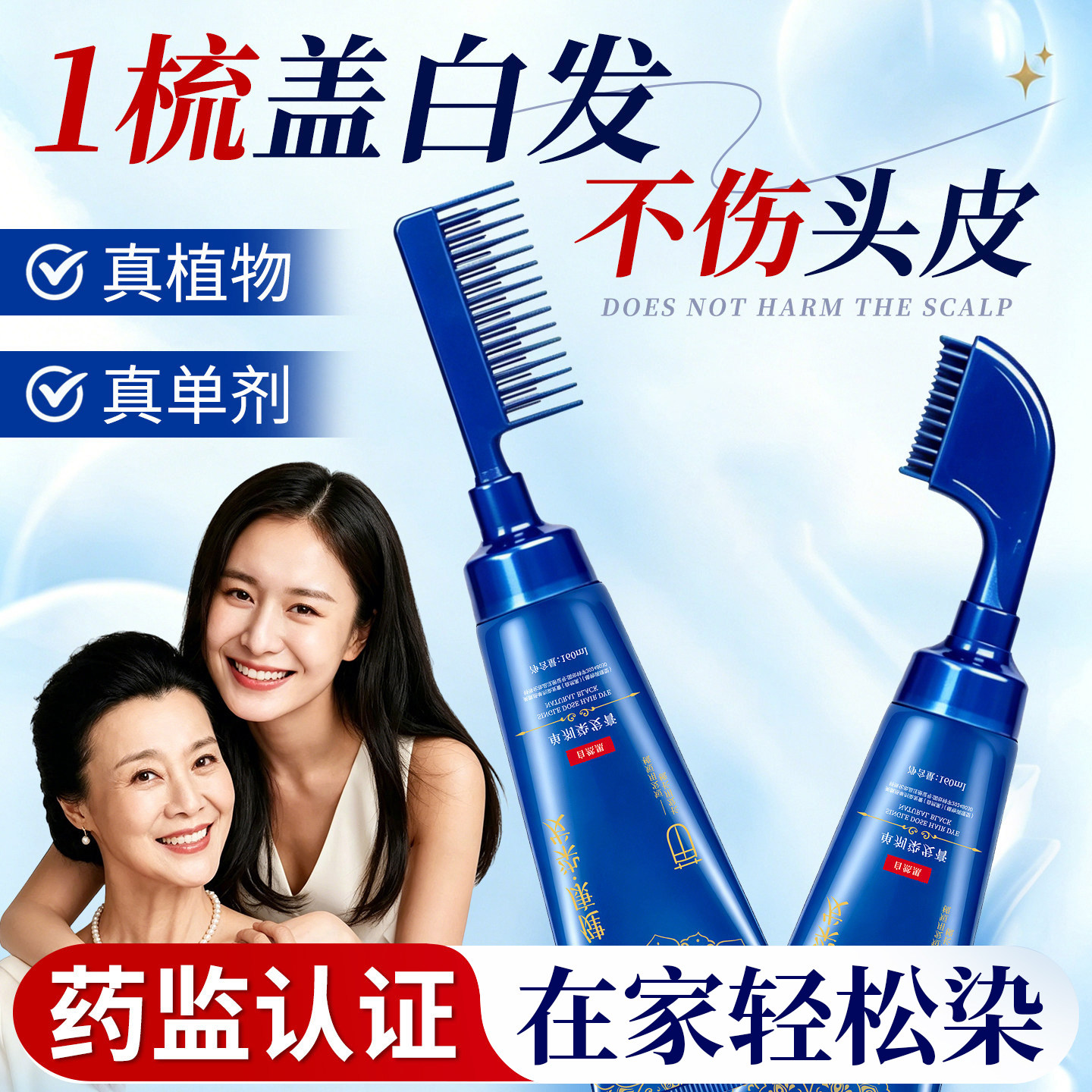 一梳黑染发剂植物纯自然黑天然无刺激自己在家染发膏梳子官方正品