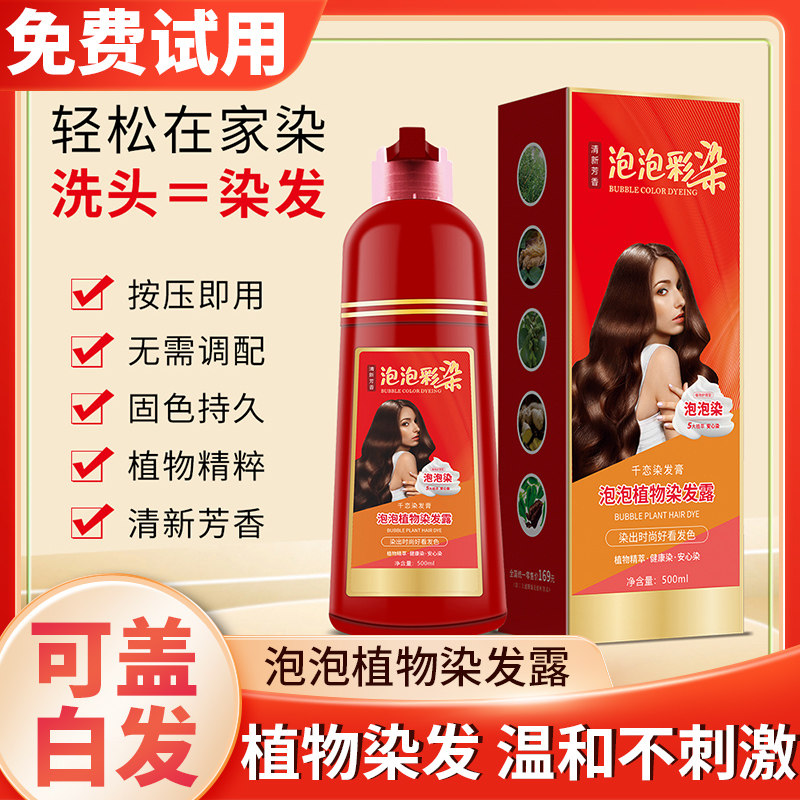 美飘思大红瓶植物泡泡染发膏 黑茶色栗棕色盖白发焗油染发剂持久