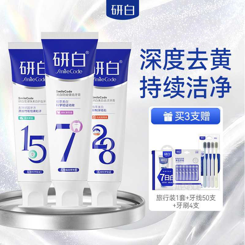 研白美白含氟去牙渍不伤牙牙膏