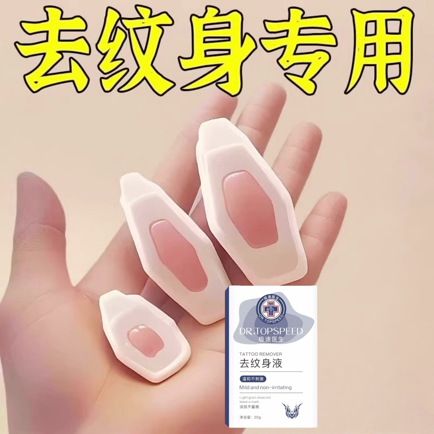 【纹身不留印】不留疤痕快速淡化复专用水刺青褪色剂正品