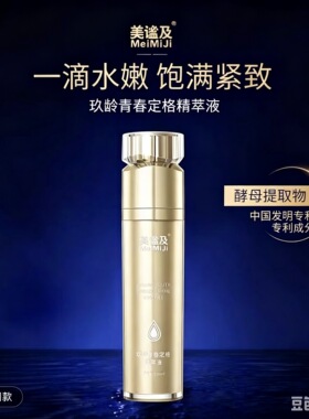 汉亿糯米专属美谧极玖龄青春定格精粹液  ZIB青春定格精粹液