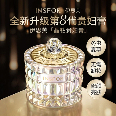 发光养肤伊思芙贵妇膏专攻黄脸婆黯哑救星 升级版 TVLV名媛贵妇膏