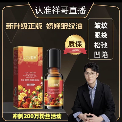 娇婵肤贴骨胶原白细胞抗皱油 新款升级版 CTAA抗皱精华美容油