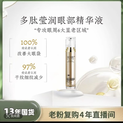 彩域多肽莹润眼部精华液y 彩域眼霜 升级版 DYDY鹿胶原滚珠眼霜