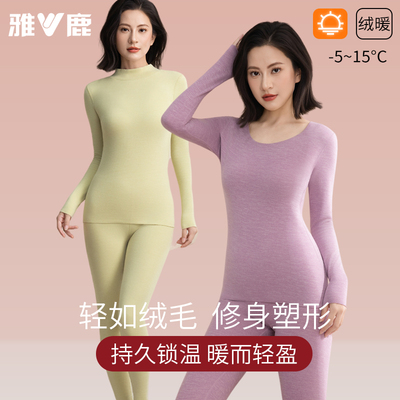雅鹿女士打底保暖内衣套装加绒德