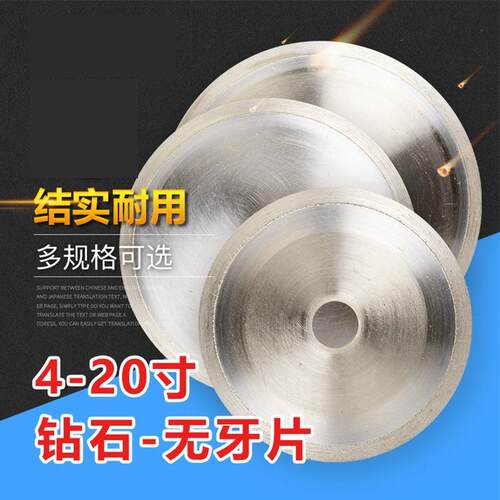 玉石切割片 金刚石切割片 玛瑙 宝石锯片 水晶翡翠 金霸王无牙片