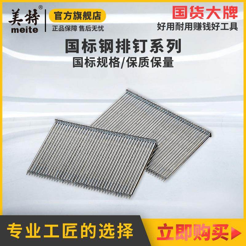 美特气动钢钉水泥钉ST38 50气钉线槽地角线钢排钉64木工枪钉