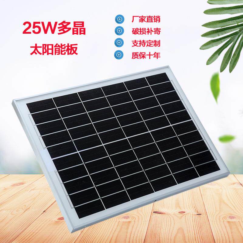 25w6v太阳能充电板 多晶路灯发电板 充电18650电池板光伏监控