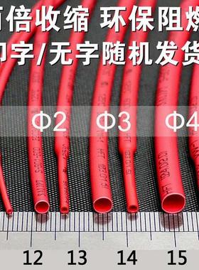 三联热缩管绝缘套管0.6/0.8/1/1.5/2/2.5/3/3.5/4/5/6/8-50mm红色