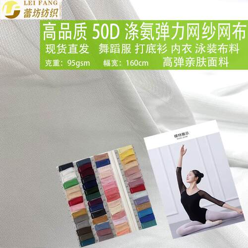精梳细腻50D弹力网纱面料 舞蹈服打底衫四面弹涤氨网眼布弹力网布