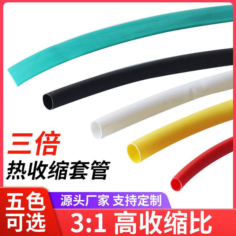 三倍收缩含胶热缩管3比1倍收缩绝缘套细管黑色双壁管彩数据线修复