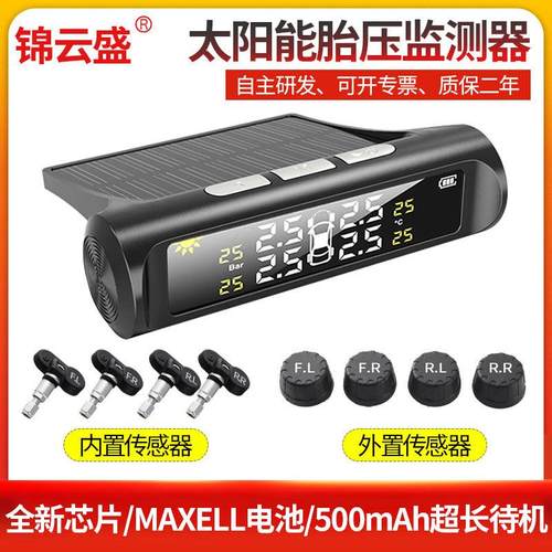 汽车胎压tpms内置外置无线太阳能压力传感器胎压检测监控仪