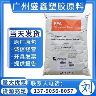 PFA美国杜邦340X高流动增韧通用级热稳定性薄膜级管材级电线电缆