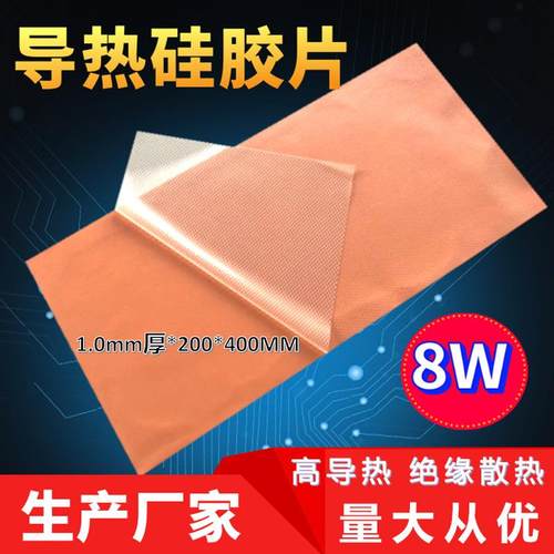 导热硅胶片1.0mm厚软性导热硅胶垫笔记本电脑cpu显卡高导热散热片