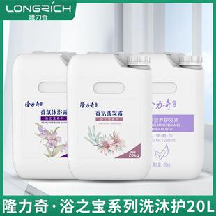 隆力奇大桶洗发水沐浴露浴之宝20L 护发素 酒店宾馆洗浴用滋养桶装