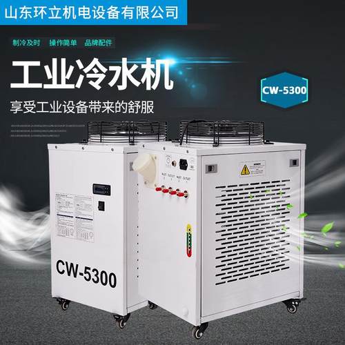工业冷水机 cw5300工业制冷机 恒温切割雕刻激光管主轴通用水箱