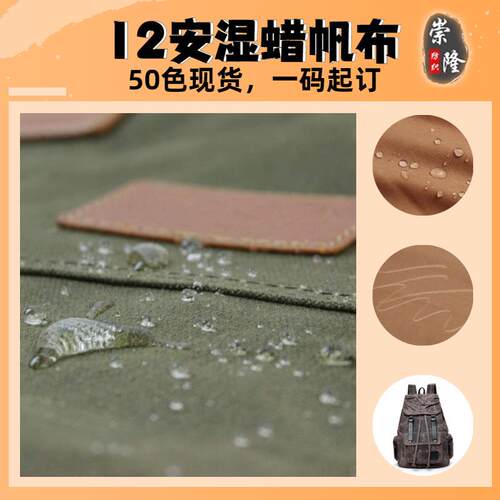 12安湿蜡帆布 复古做旧浸蜡峰蜡涂蜡过蜡上蜡油蜡帆布 50色现货