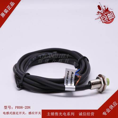 PR08-2DN 主销售光电开关，红外对管，霍尔传感器 先询后拍
