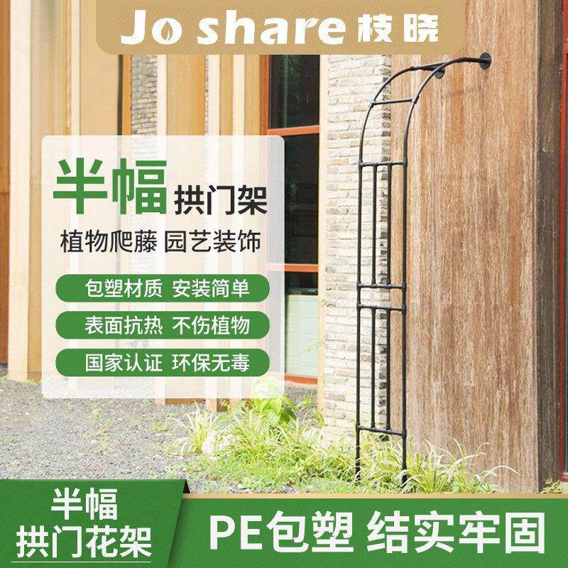 枝晓 半幅拱门花架 爬藤架月季爬藤架植物爬藤架拱形花架户外爬墙