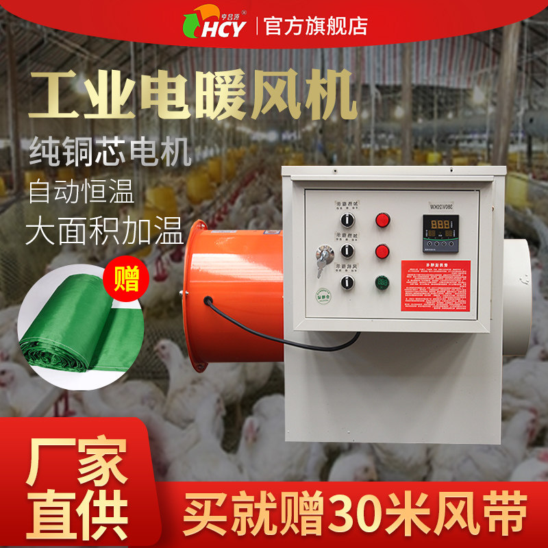 工业电暖风机大功率养殖场升温取暖器育雏热风炉种植升温大棚加温